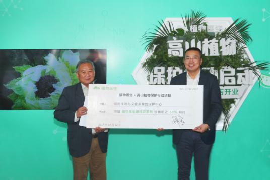 全球首個“高山植物保護(hù)行動”項目正式啟動