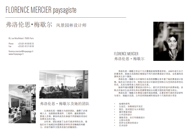 海綿城市與水生態(tài)水景觀國際論壇Florence Mercier演講實(shí)錄