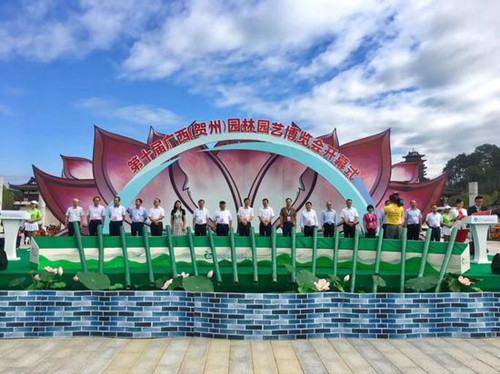 第十屆廣西（賀州）園林園藝博覽會開幕