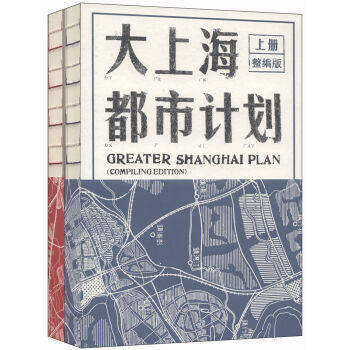 史話：民國政府的“上海都市計劃”