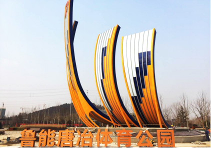 園冶杯專業(yè)獎：魯能唐冶體育公園景觀設(shè)計