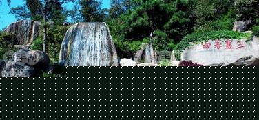 美麗的天津盤山風景名勝區