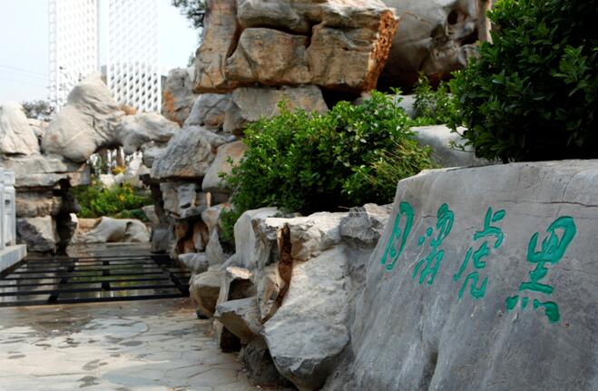 2014青島世園會(huì)——濟(jì)南園環(huán)境景觀設(shè)計(jì)方案
