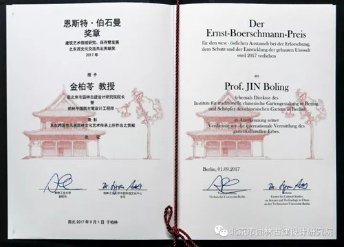 北京古建網(wǎng)原院長(zhǎng)金柏苓獲恩斯特.伯石曼獎(jiǎng)