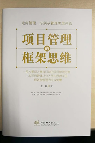 書訊｜《項目管理的框架思維》出版發行