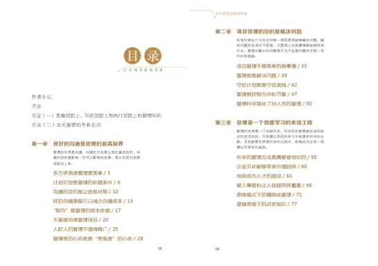 書訊｜《項目管理的框架思維》出版發行