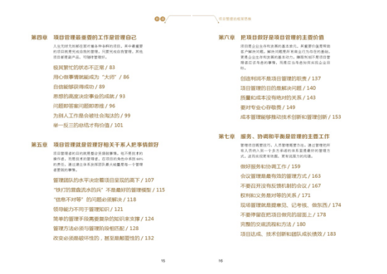 書訊｜《項目管理的框架思維》出版發行