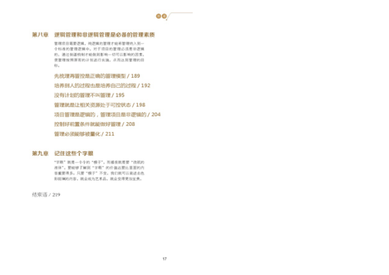 書訊｜《項目管理的框架思維》出版發行