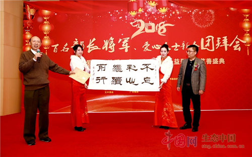 生態(tài)中國(guó)公益影響力盛典在京舉辦