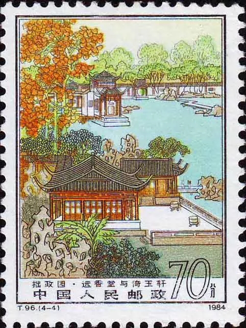 園林也是一枚小小的郵票