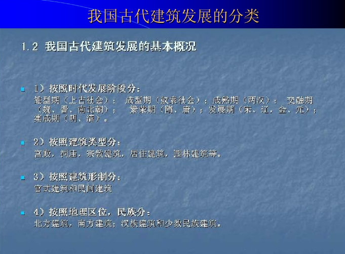 中國建筑史之古代建筑（上）