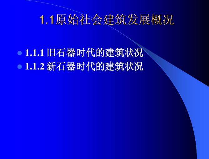 中國建筑史之古代建筑（上）