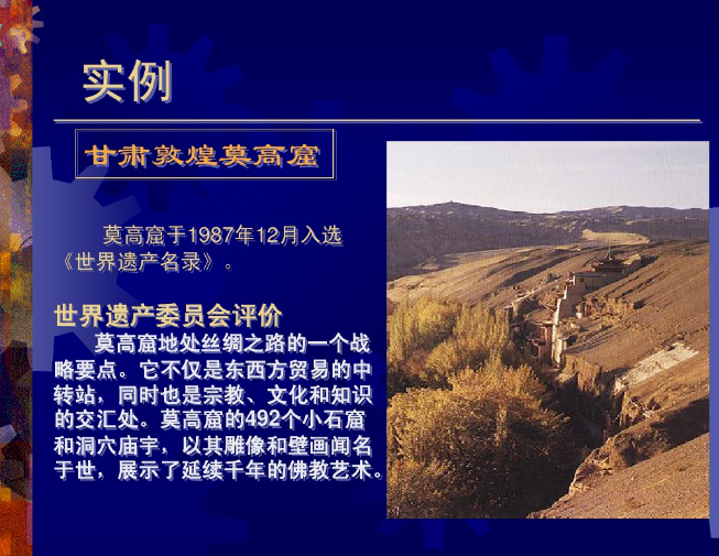 中國建筑史之石窟