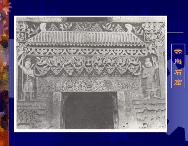 中國建筑史之石窟