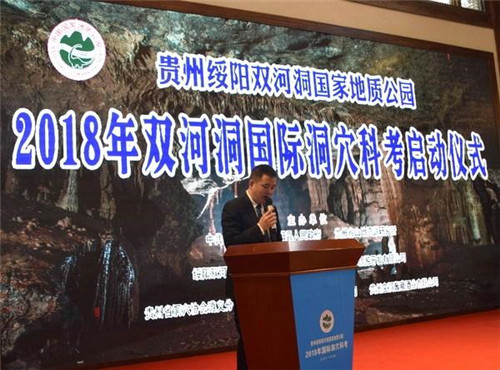 2018年雙河洞國家地質(zhì)公園洞穴科考節(jié)啟動