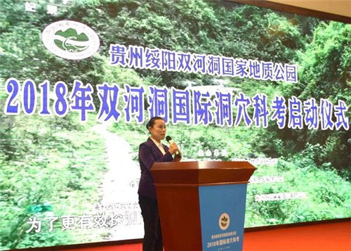 2018年雙河洞國家地質(zhì)公園洞穴科考節(jié)啟動