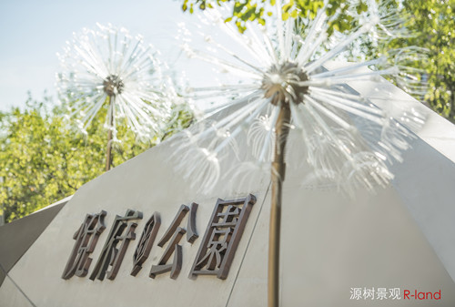 【源樹(shù)作品】地鐵上蓋公園——京投發(fā)展悅府公園景觀改造提升