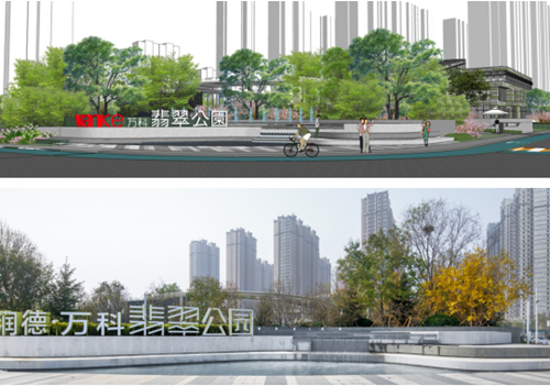 路媛:潤德·萬科翡翠公園品牌館景觀設(shè)計(jì)