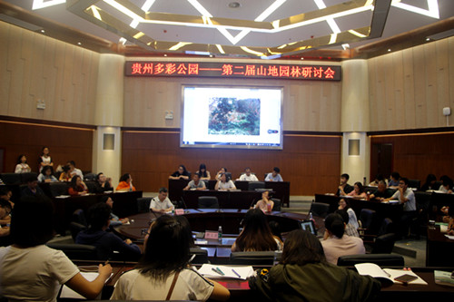 第二屆山地園林研討會(huì)在貴陽(yáng)舉辦