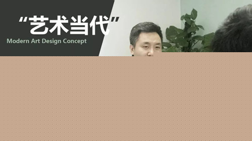 笛東司洪順：“藝術當代”是設計理念創新更是情懷堅守 