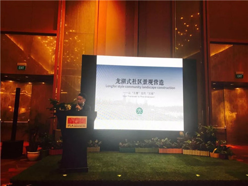 2018年IFLA世界大會(huì)盛大開幕 園冶沙龍舉行