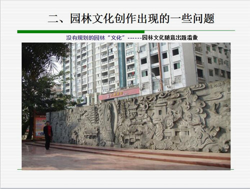 強健：新時代園林文化創作要正本清源