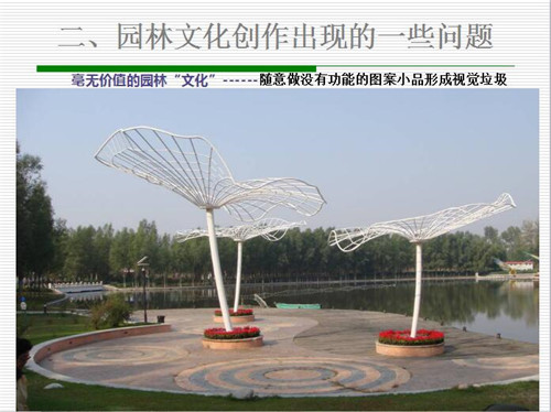 強健：新時代園林文化創作要正本清源