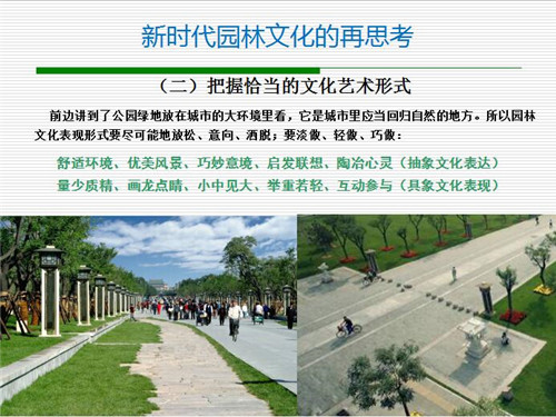 強健：新時代園林文化創作要正本清源