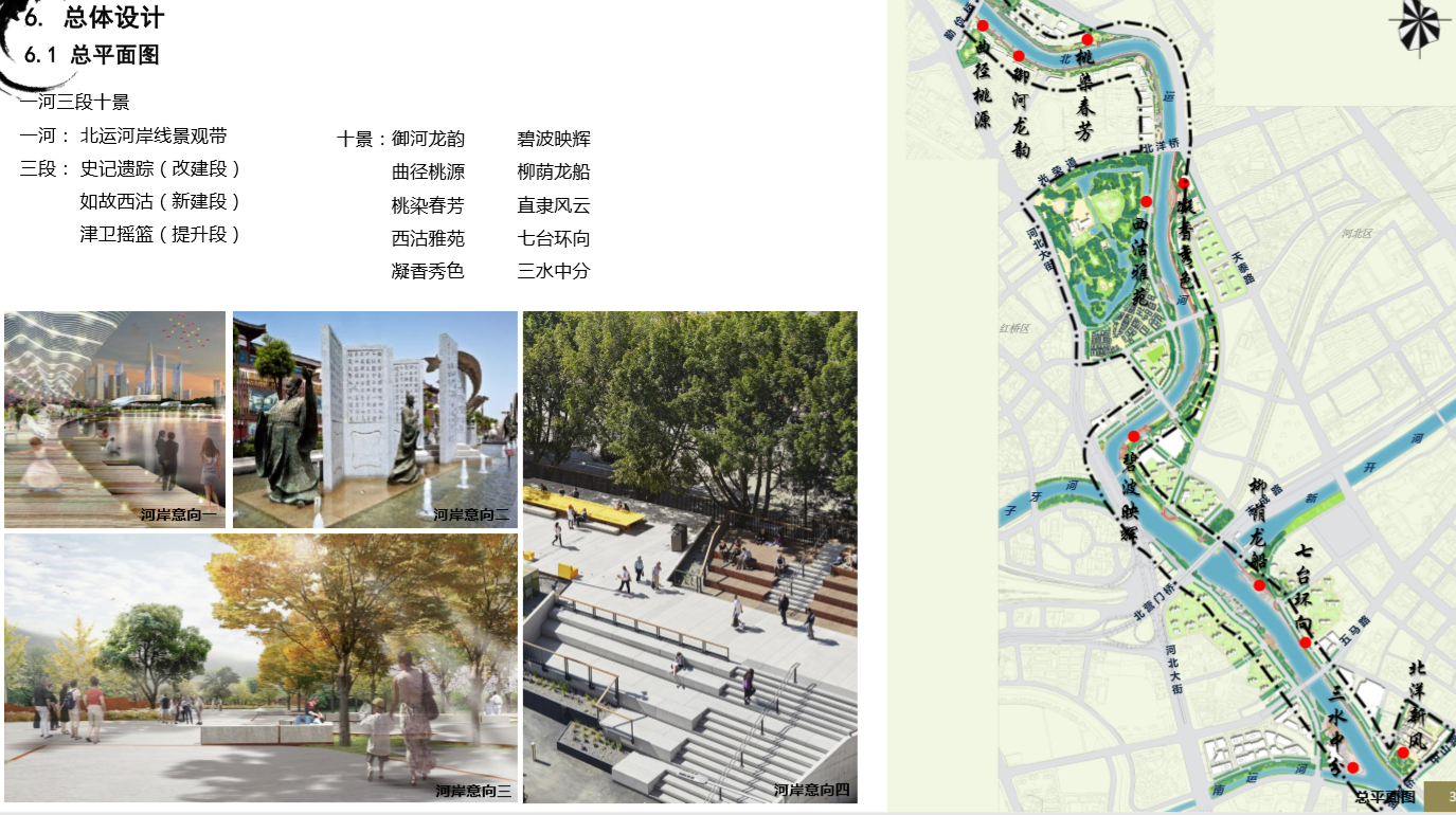 園冶杯專業獎：天津市中心城區大運河勤儉橋至三岔河口段詳細城市設計