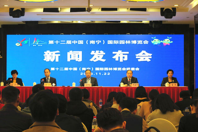 第十二屆中國(南寧)國際園林博覽會發布會在京舉行
