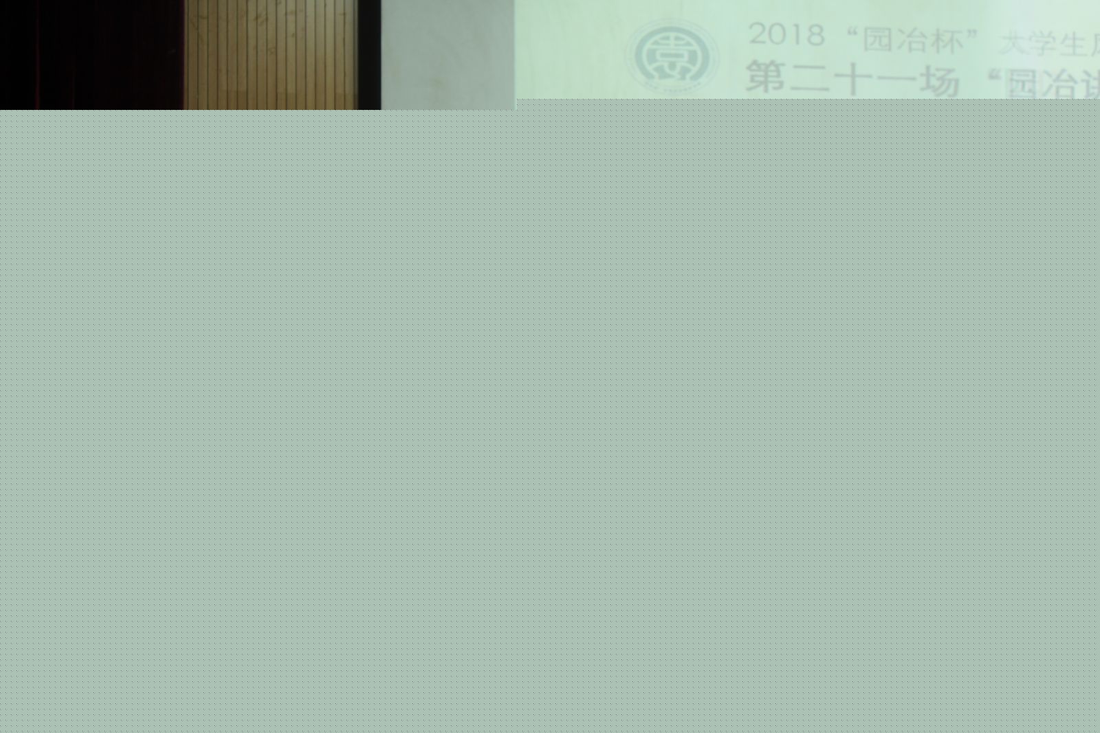第二十一場“園冶講壇”學術報告會成功舉辦