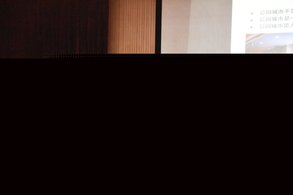第二十一場“園冶講壇”學術報告會成功舉辦