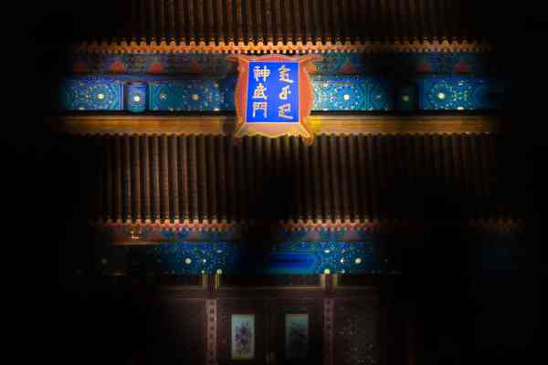 北京：600歲紫禁城上演現(xiàn)代燈光秀