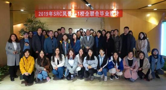 SRC 風(fēng)景“4+1校企聯(lián)合畢業(yè)設(shè)計(jì)”街景重構(gòu)開題活動(dòng)在京舉行