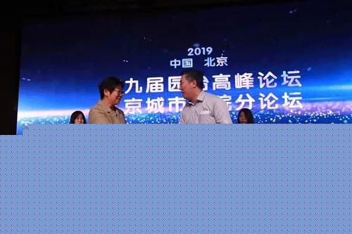 第九屆園冶高峰論壇北京城市學院分論壇召開