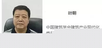 葉明：建筑業轉型發展需要產業思維