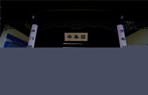 第三屆河北（邢臺）園博會園林建筑精品大收藏
