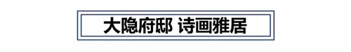 2019園冶杯專業獎丨沈陽龍湖九里晴川示范區