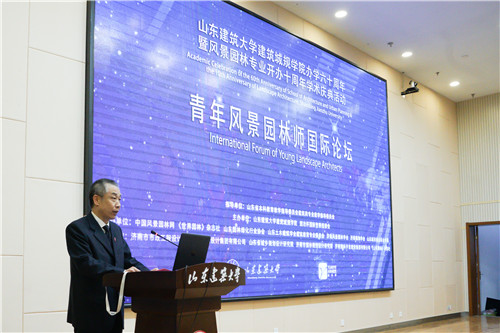 國際風(fēng)景園林師論壇在山東建筑大學(xué)成功舉辦