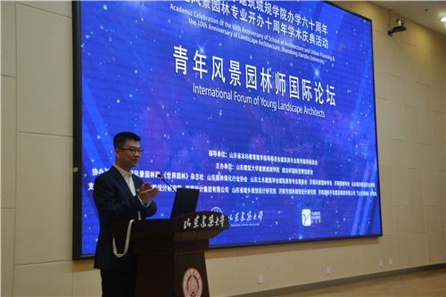 國際風(fēng)景園林師論壇在山東建筑大學(xué)成功舉辦