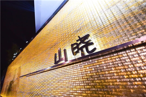吉盛園林｜ 從國畫中走出來的融創·山曉