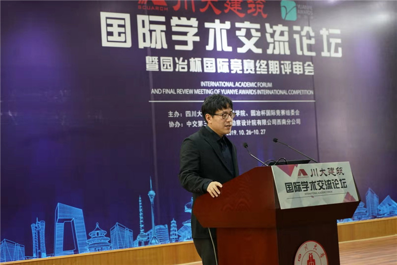 園冶建筑國(guó)際學(xué)術(shù)論壇暨第十屆園冶杯復(fù)審會(huì)成功舉辦