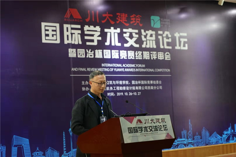 園冶建筑國(guó)際學(xué)術(shù)論壇暨第十屆園冶杯復(fù)審會(huì)成功舉辦