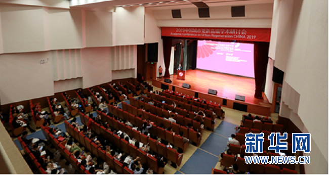 2019中國城市更新研討會在深圳舉行