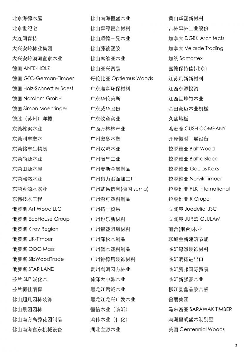 2020.5.11-5.13 廣州國際木屋木結構產業暨木業木塑展