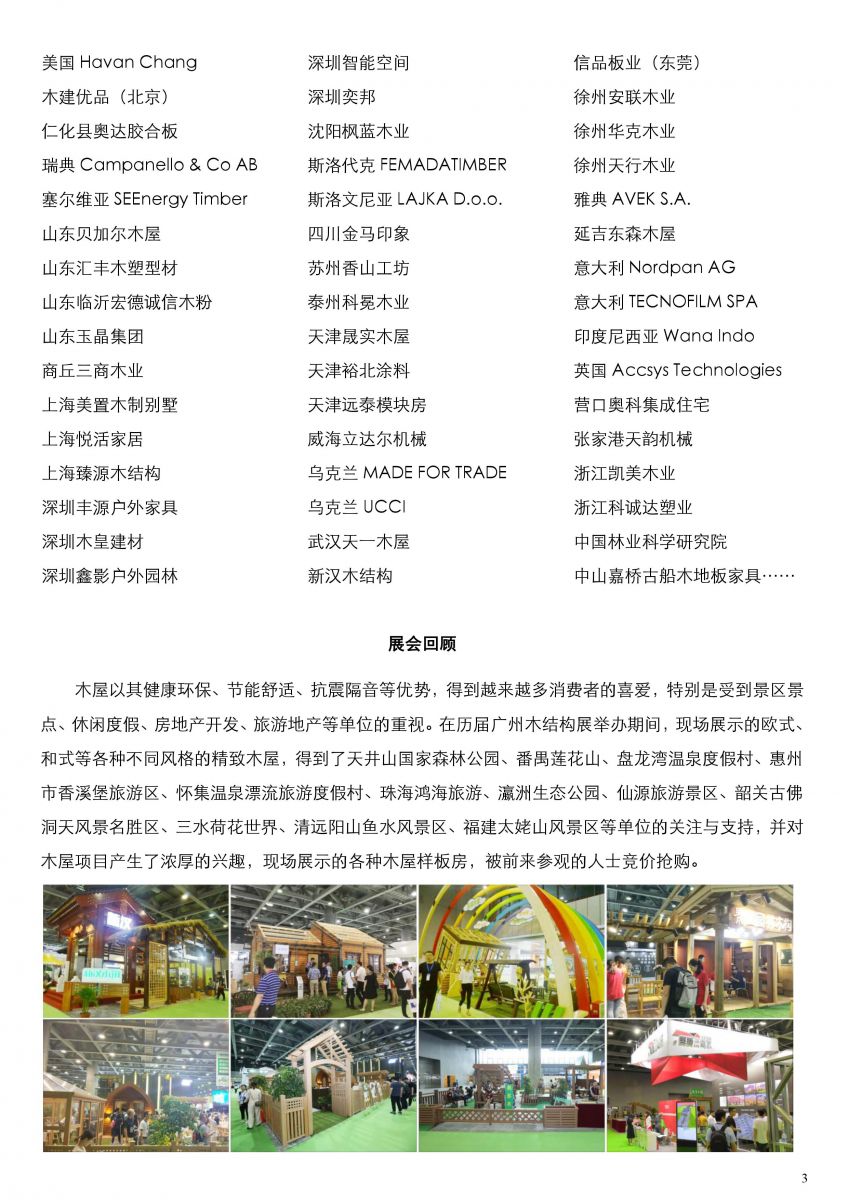 2020.5.11-5.13 廣州國際木屋木結構產業暨木業木塑展