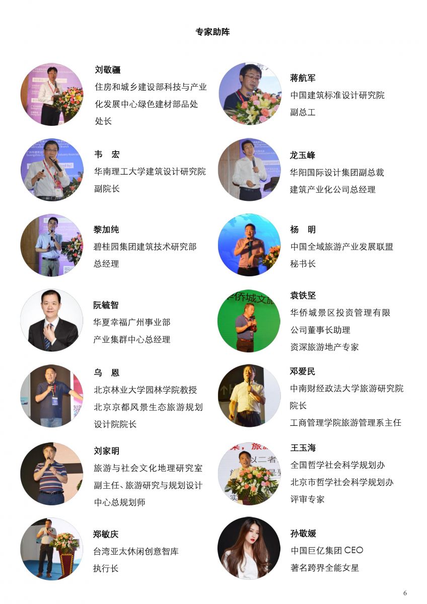 2020.5.11-5.13 廣州國際木屋木結構產業暨木業木塑展