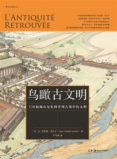 130幅城市復(fù)原圖重現(xiàn)古文明全景