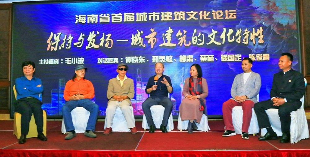 海南首屆城市建筑文化論壇在?？谂e行
