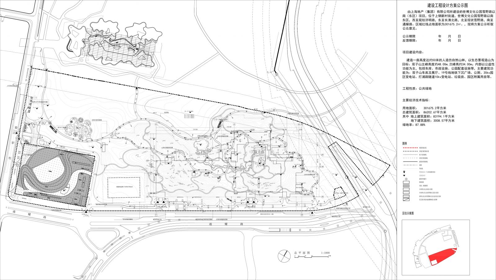 世博文化公園規劃設計方案公示